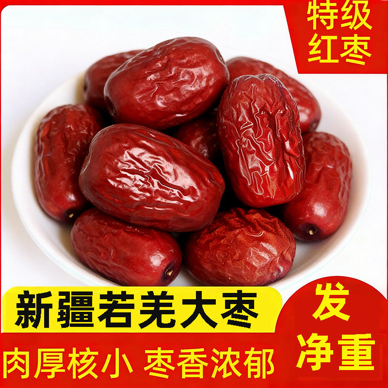 新疆大枣和田特级1/2/5斤骏枣大红枣非无核零食干果特产一级玉枣