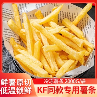 薯条冷冻裹粉半成品空气炸锅KF平替款细粗薯条休闲快餐油炸小吃