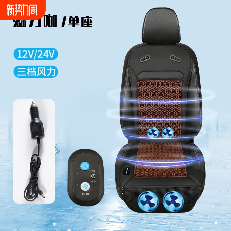 汽车吹风坐垫夏季凉垫透气座椅垫制冷机货车按摩座垫直吹式带风扇