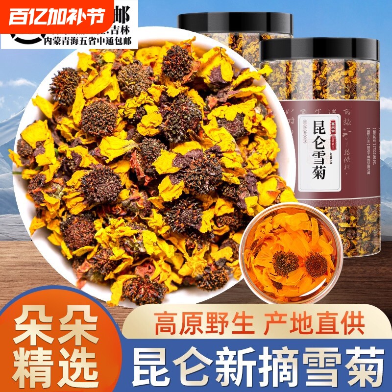 昆仑雪菊新疆特产正品特级天山雪菊花茶胎菊野菊花野生官方旗舰店