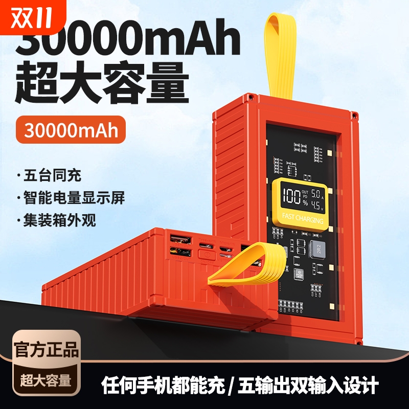 大容量透明充电宝50000毫安超级快充便携耐用通用LED灯户外直播双向快充摆地摊移动电源
