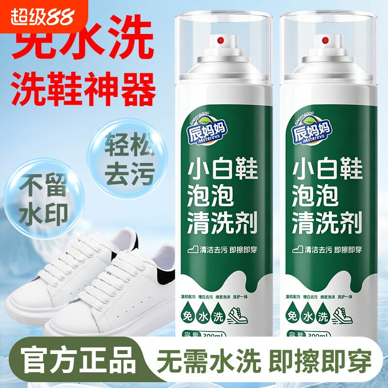 全鞋干洗小白鞋清洁剂泡泡干洗剂免水洗慕斯泡泡洗刷鞋神器去污图片