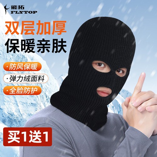 加厚防寒头套全脸防风面罩 摩托车骑行保暖帽滑雪冬季头套 FLYTOP