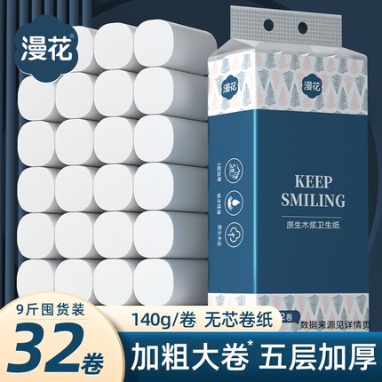漫花卫生纸巾5斤大粗卷纸5层无芯卷筒纸家用实惠装整箱卫生间厕纸
