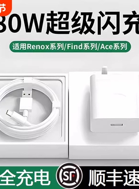 适用于OPPO80W闪充头原装数据线真我R17/Reno6/R17/A91充电器65W套装typec超级闪充手机K7xFindX2X3pro快充6A