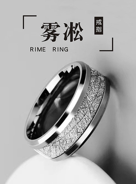 雾凇纹钛钢戒指男ins个性