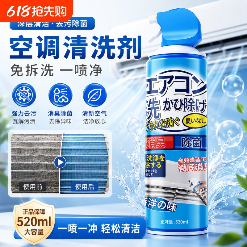 空调清洗剂家用免拆免洗空调清洁剂杀菌内外机除异味消毒清洁专用
