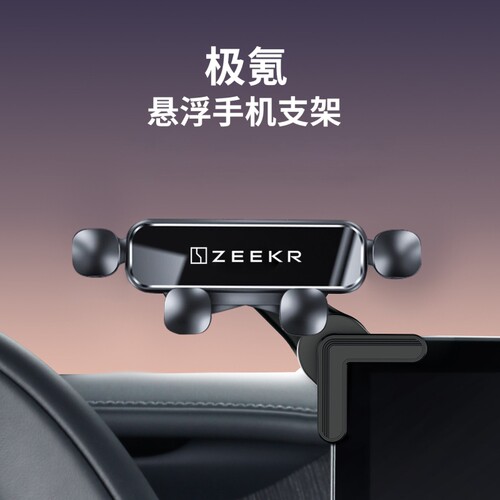 专车专用悬浮手机支架