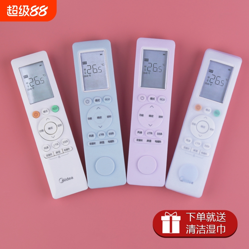 宾客适用美的遥控套新款卡通防摔