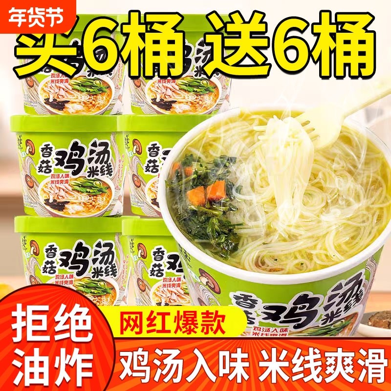 香菇鸡汤米线桶装速食冲泡粉丝速食宿舍懒人办公室方便细米线,粮油调味/速食/干货/烘焙,方便米线/米粉,淘宝优惠券,粉丝福利购,淘宝优惠卷