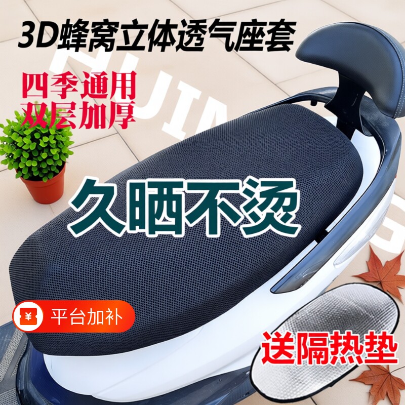 电瓶车坐垫套坐垫电动车座套网套网罩防晒隔热摩托车加厚防水踏板