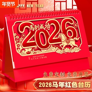 台历2026年新款烫金镂空日历大号横款办公桌摆件企业礼品中国风马年创意新年喜庆月历广告记事红色大格子彩印