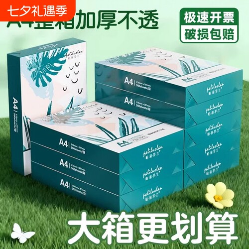 A4双面白打印纸5包|万人加购