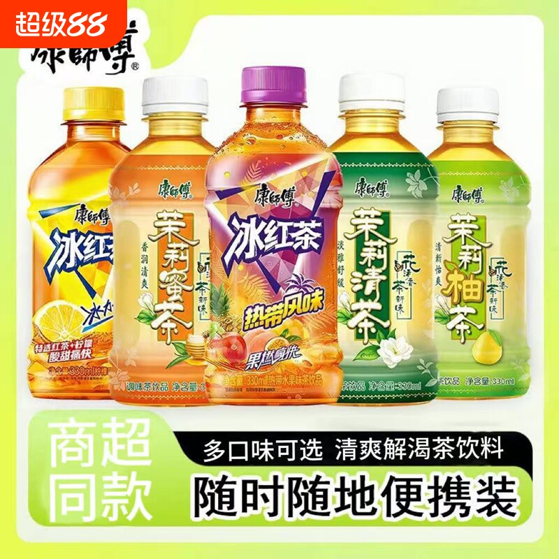 康师傅冰红茶热带风味冰红茶330ml*12瓶迷你装茶饮料茉莉蜜茶饮品										