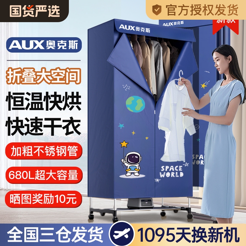 奥克斯干衣机烘干机小型家用速干折叠烘干器烘衣服衣柜快速大容量