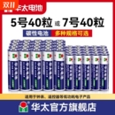 华太五5号干电池7号普通碳性1.5V空调电视遥控器挂钟表闹钟专用七号耐用aa电池批发键盘鼠标话筒儿童小玩具