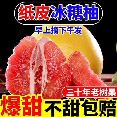 正宗平和红心柚子薄皮当季时令水果孕妇三红肉爽口蜜柚冰糖柚现摘