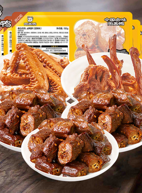 周黑鸭卤鸭脖150gX3150g鸭翅160g零食小吃60天K卤味酱板鸭解馋