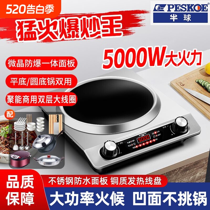 正品半球5000W电磁炉家用凹面大功率猛火多功能新款炒菜锅一体炉