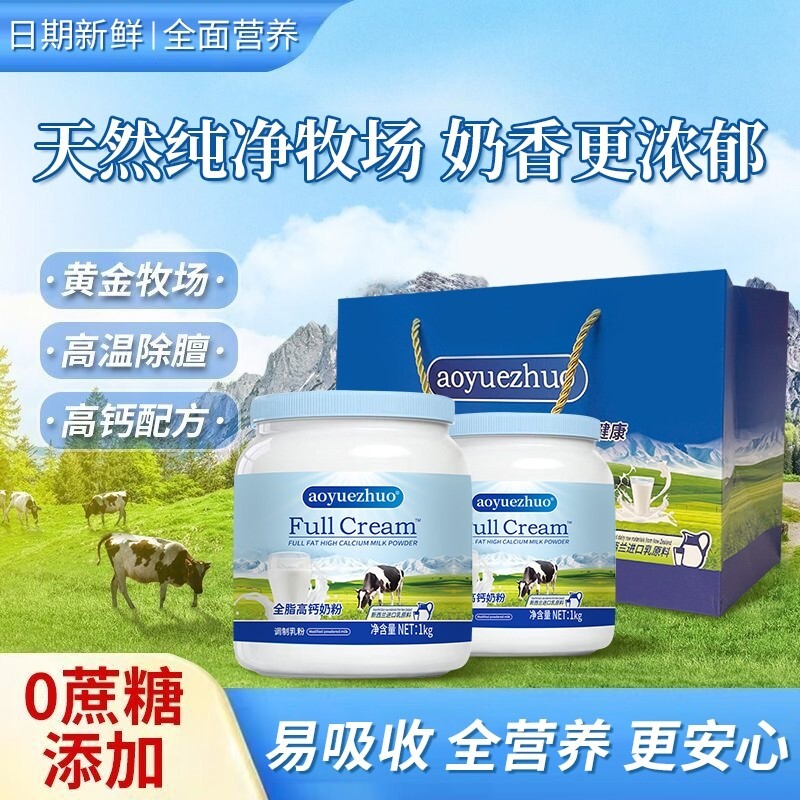 正品新西兰进口全脂高钙奶粉中老年人成人学生成长蓝脱脂全家罐装
