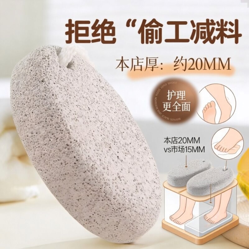 火山石磨脚石去死皮老茧角质工具图片