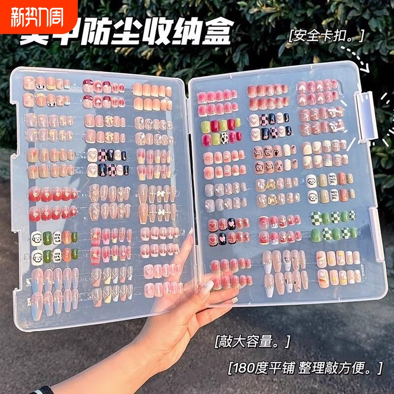 美甲透明收纳盒甲片款式防尘展示便携大容量双面整理册收纳册穿戴