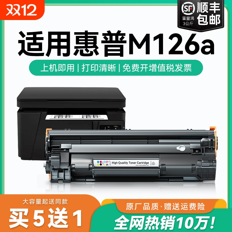 适用惠普m126a硒鼓LaserJet Pro MFP M126nw打印机墨盒碳粉 惠普CC388A墨粉盒 388a碳粉 惠普m126a硒鼓CMYK
