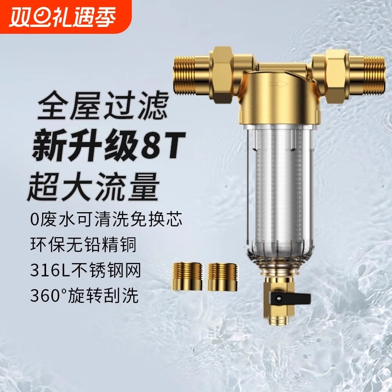 前置过滤器全屋反冲洗大流量全铜