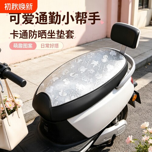 电动车座套防晒防水坐垫套夏季隔热踏板车电瓶车四季通用防滑防烫