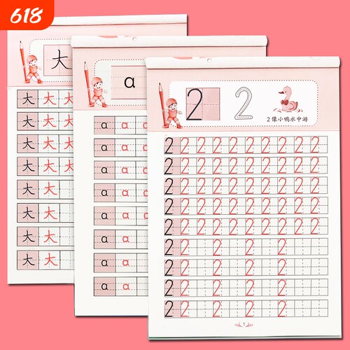 幼儿描红本拼音写字|千人加购