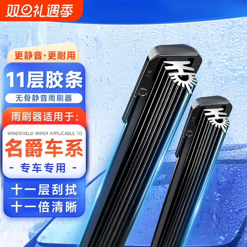 【名爵专用】11胶条雨刮器适配MG3/5/6名爵7锐腾ZS锐行M