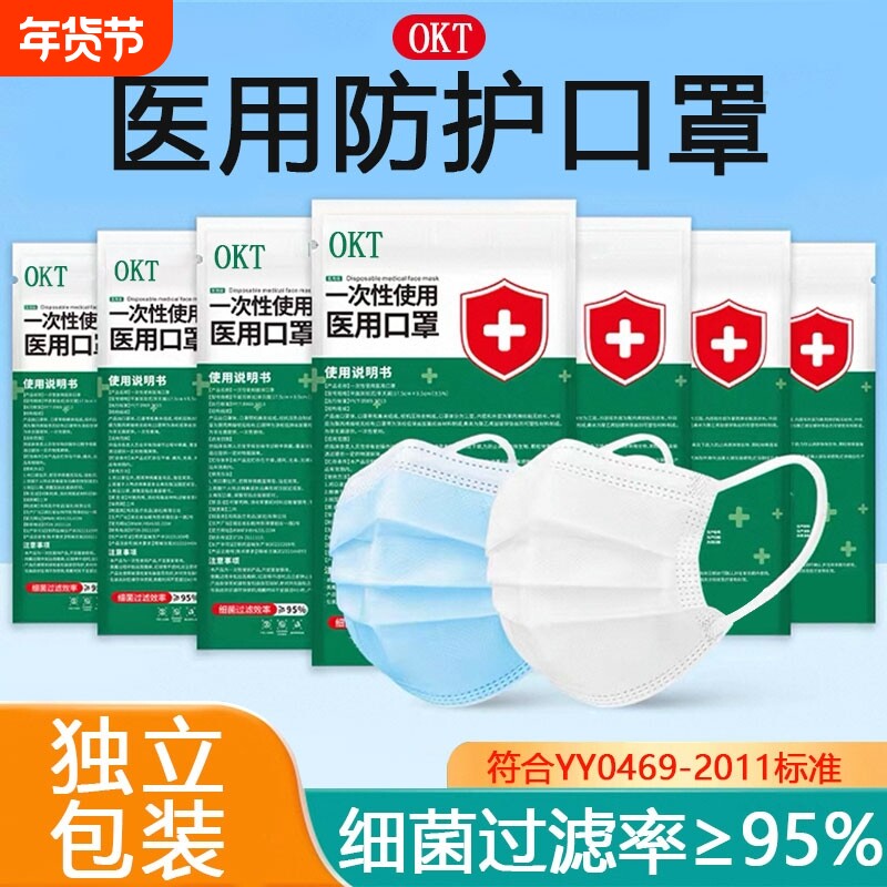 OKT灭菌级3层医用防护外科口罩防粉尘防唾沫熔喷布医疗级别熔喷布