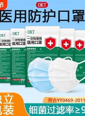 OKT灭菌级3层医用防护外科口罩防粉尘防唾沫熔喷布医疗级别熔喷布