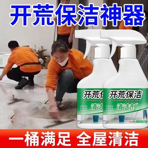 开荒保洁清洁剂新房装修专用