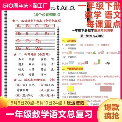 部编人教版课本同步小学语文数学一年级下册每单元考点汇总必备知识点总复习重点知识清单老师推荐一年级易错重点知识汇总每日一背