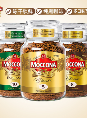 进口摩可纳咖啡美式冻干黑咖啡8号10号榛果深度烘焙0蔗糖多规格