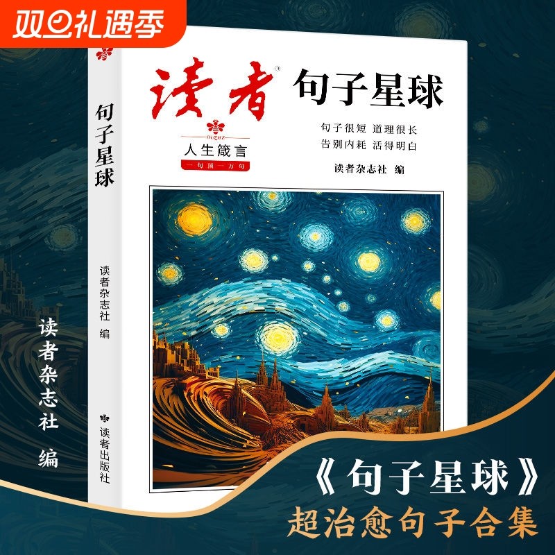 【当天发货】读者句子星球 一句顶一万句正版读者科学少年42周年典