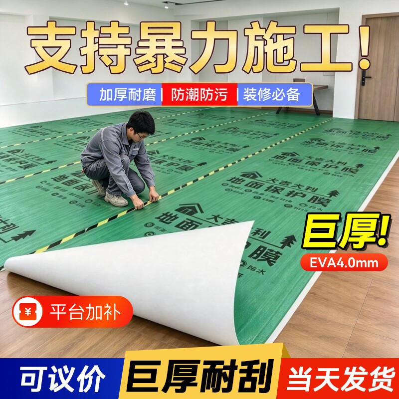 装修地面保护膜瓷砖地砖地膜保护垫一次性铺地用木地板防潮膜