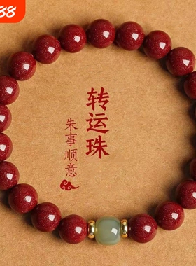 转运顺遂生财朱砂手链手串男女都可以佩戴生肖