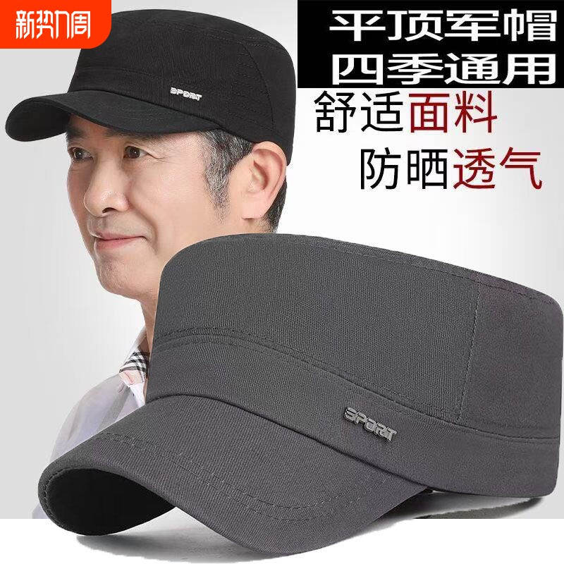 鸭舌帽四季春夏防晒平顶防晒中老年爸爸男士纯棉外休闲帽子