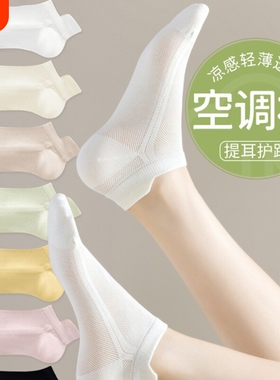 提耳网眼袜子女款纯棉春夏薄款短筒袜防臭无骨防滑不掉跟船袜白色