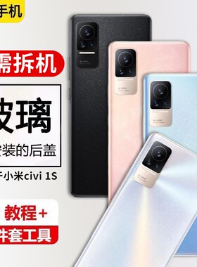 适用小米CIVI后盖玻璃mi civi1s手机后壳电池盖后屏更换背壳全新