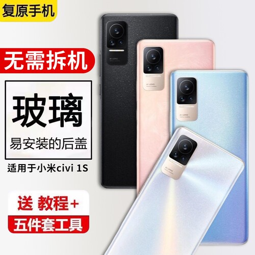 适用小米CIVI后盖玻璃mi civi1s手机后壳电池盖后屏更换背壳全新