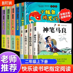 快乐读书吧一起长大的玩具二年级上册下册必读正版课外书注音版语文书目神笔马良愿望的实现七色花大头儿子小头爸爸配套人教版阅读