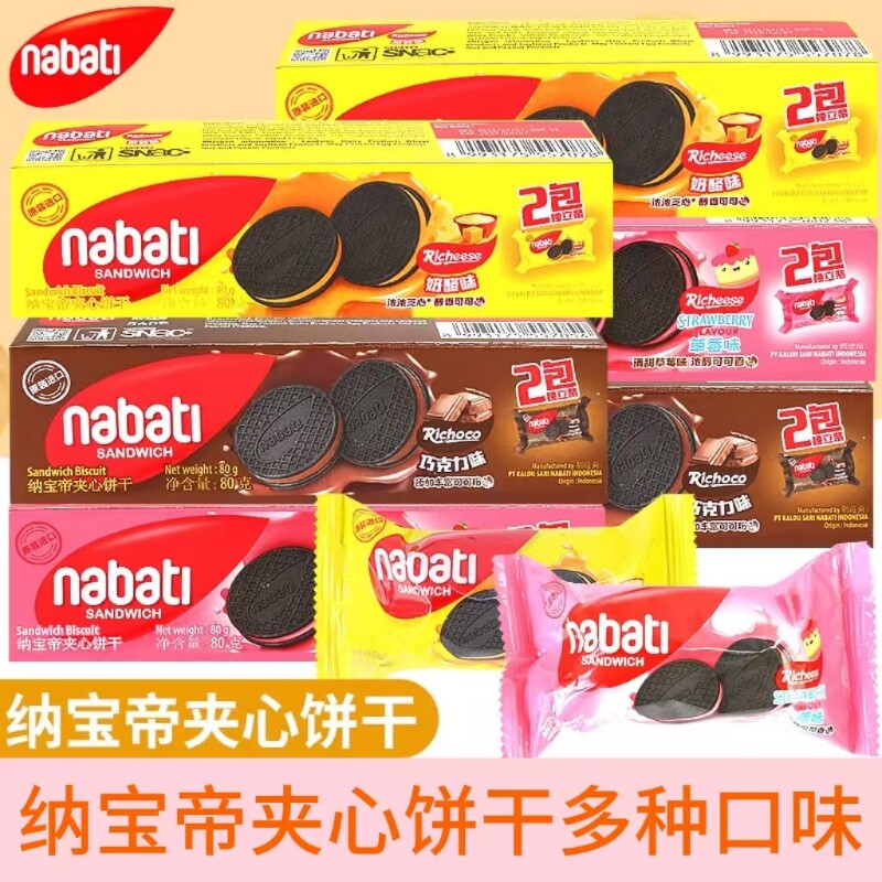丽芝士纳宝帝夹心饼干小包装多种零食休闲食品小吃巧克力奶酪草莓