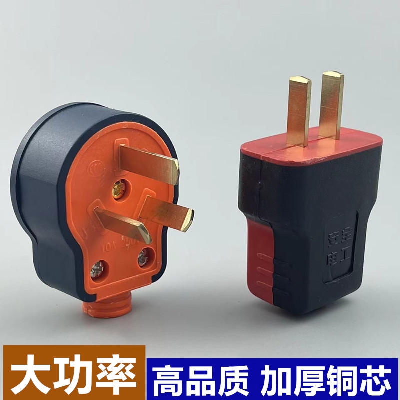 纯铜片16A二脚10A三极大功率插头
