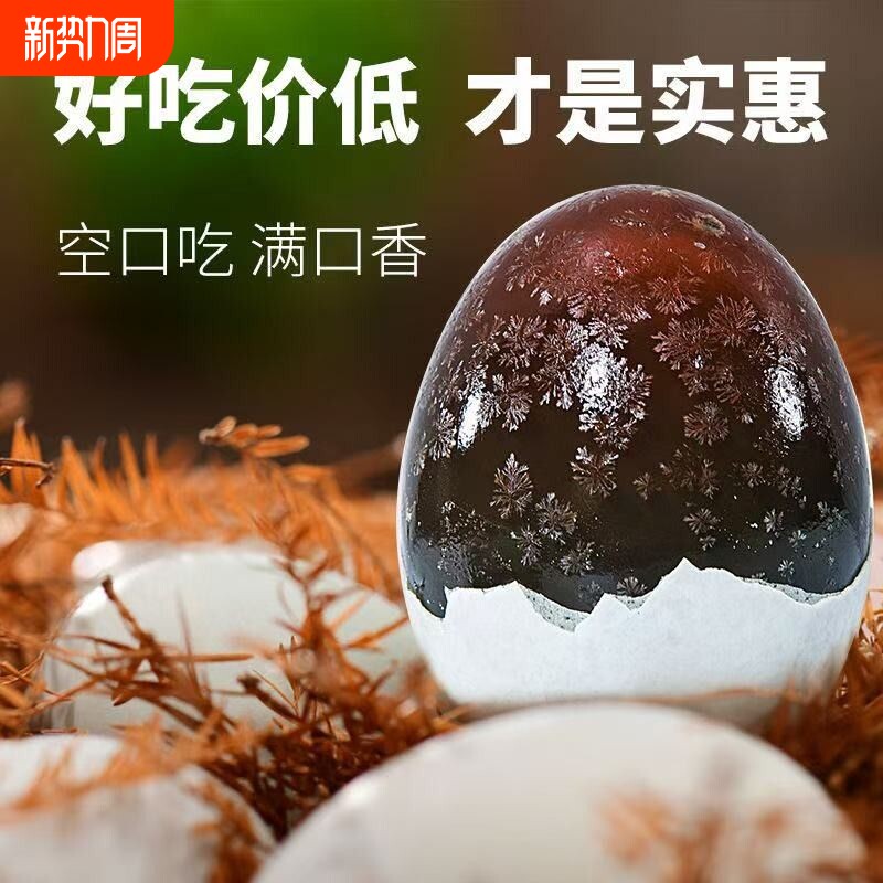 高邮松花蛋老式正宗松花皮蛋松花蛋溏心砂心鸭蛋皮蛋批发价流心