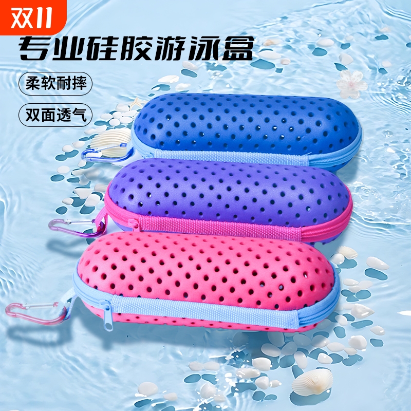 透气新款诗韵泳镜盒防摔软不磨镜片轻便沥水游泳收纳盒眼镜硅胶