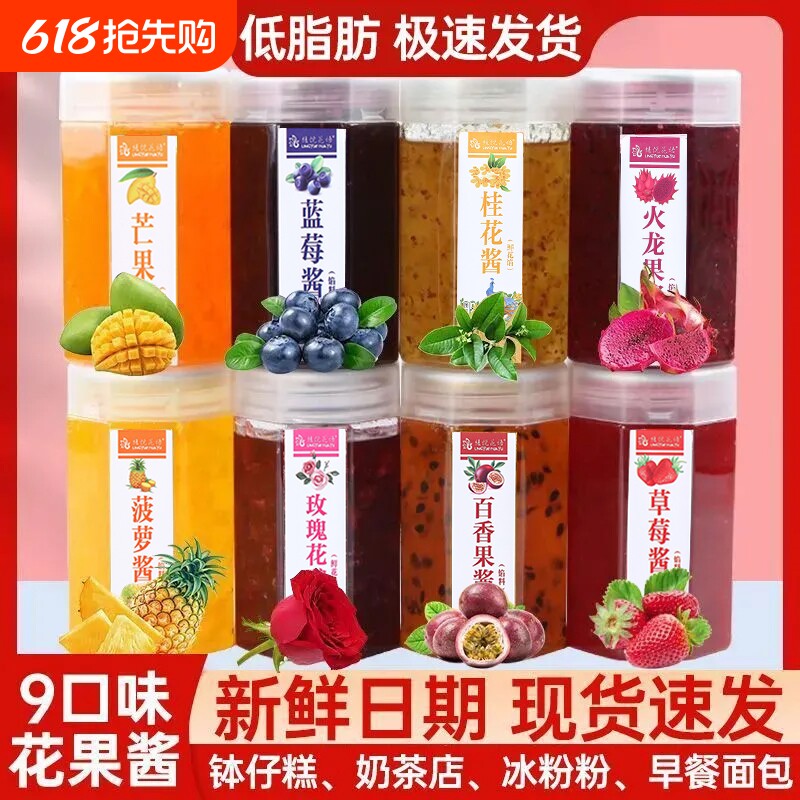 云南特产草莓蓝莓玫瑰花果酱奶茶冰粉钵仔糕奶茶店烘焙配料批发