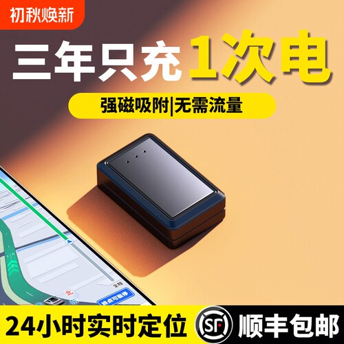 gps车载车辆定位器防丢跟踪定位汽车防盗追踪神器j录音远程宠物